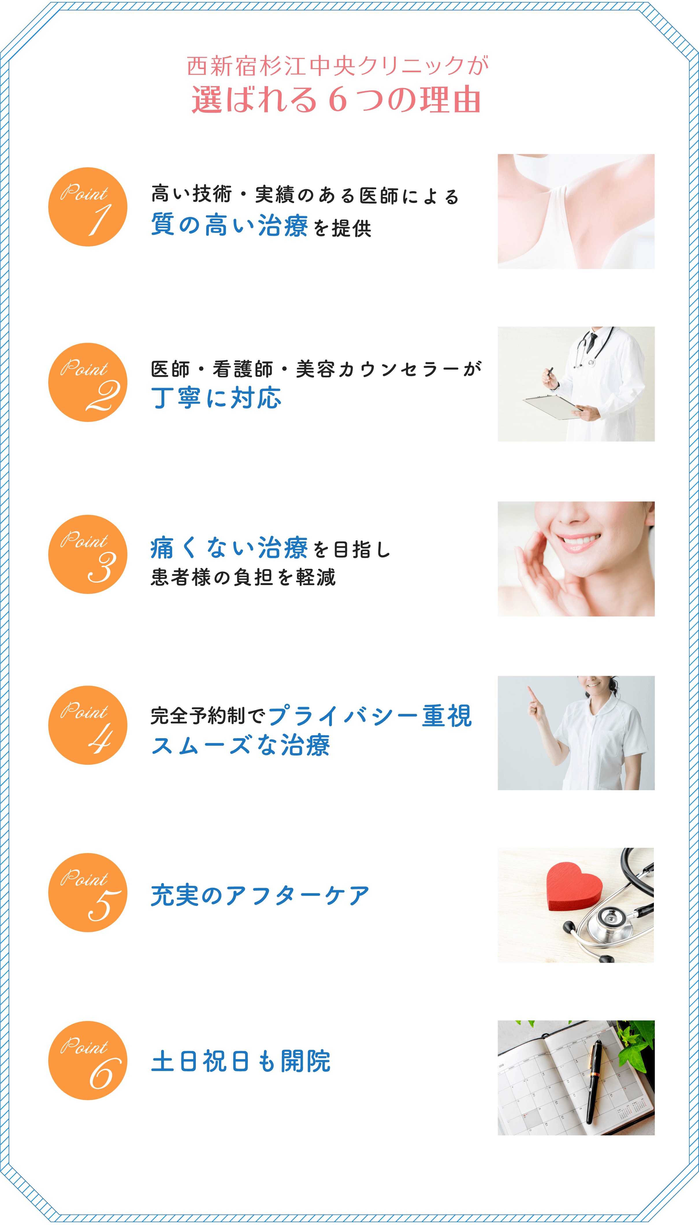 選ばれる6つの理由