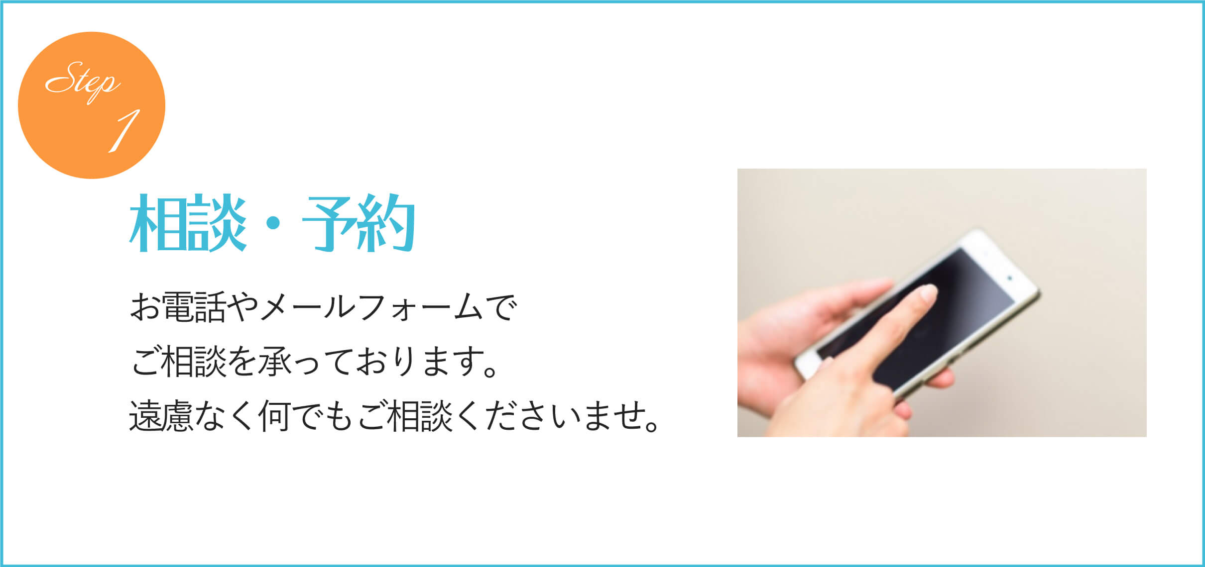 相談・予約