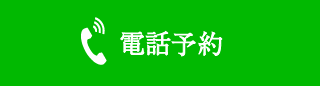 電話